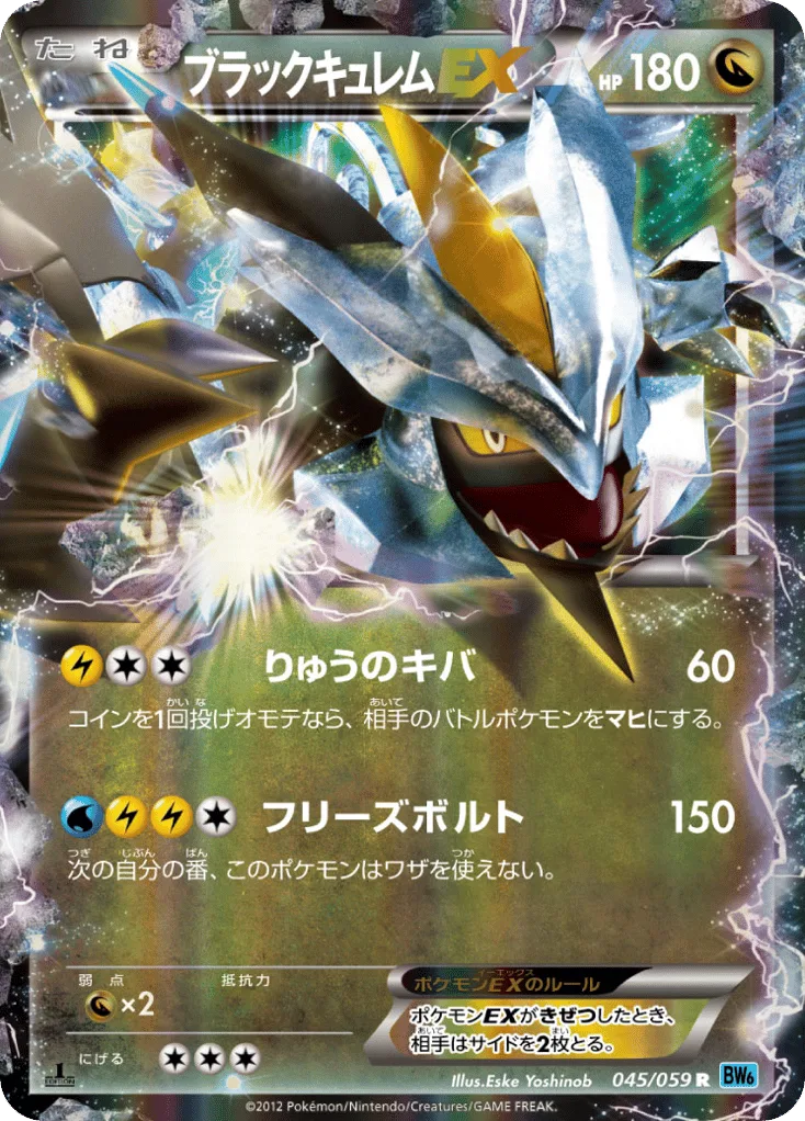 Black Kyurem-EX, Freeze Bolt #045/059