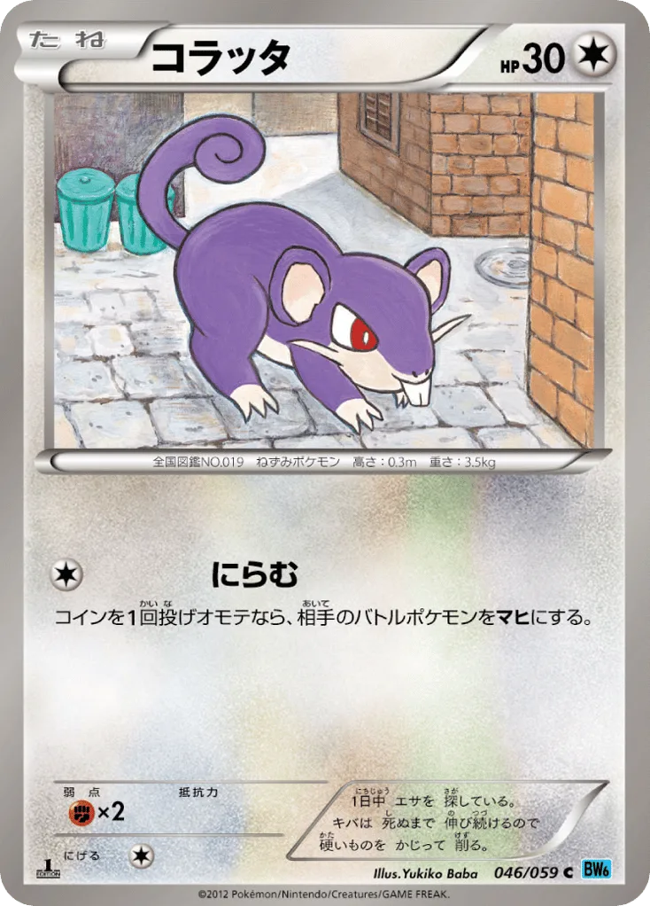 Rattata, Freeze Bolt #046/059
