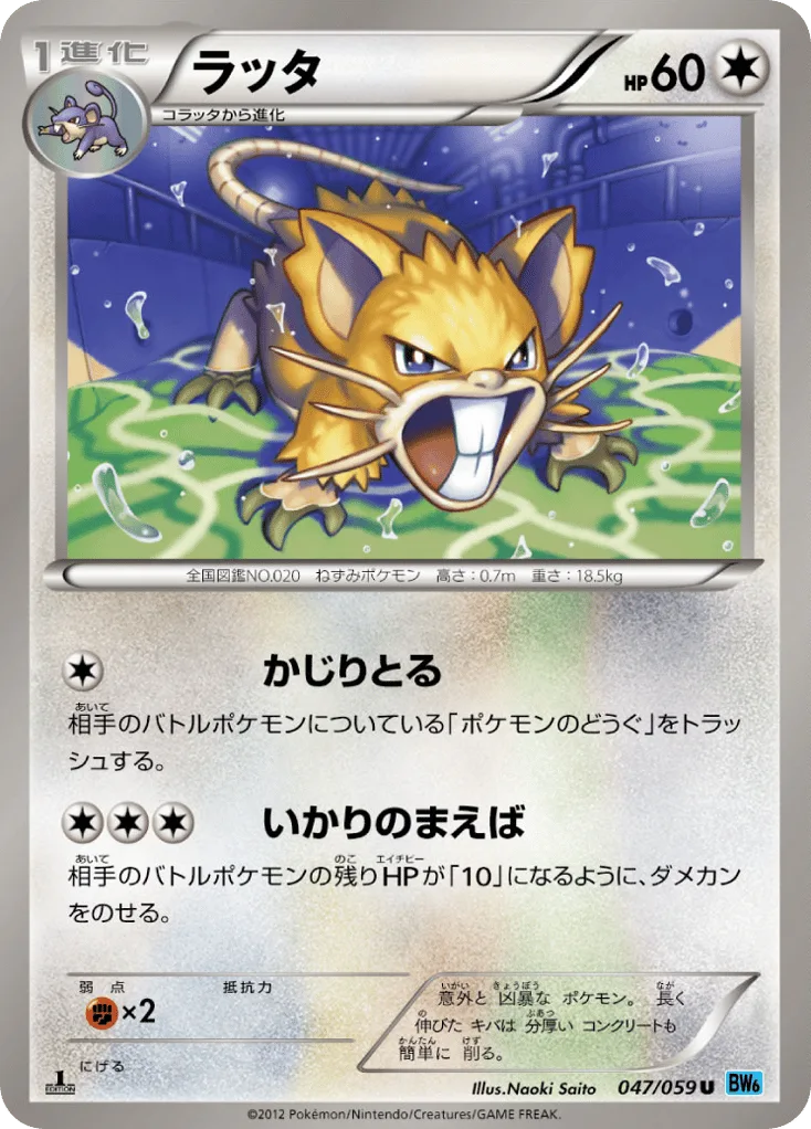 Raticate, Freeze Bolt #047/059