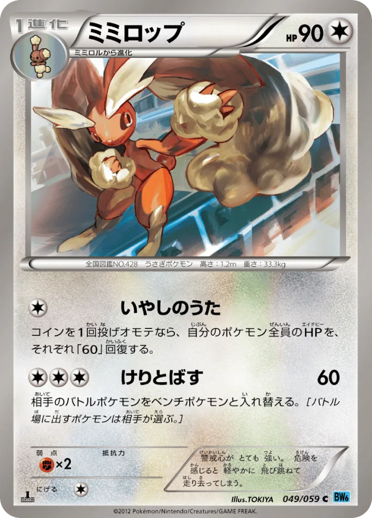 Lopunny, Freeze Bolt #049/059
