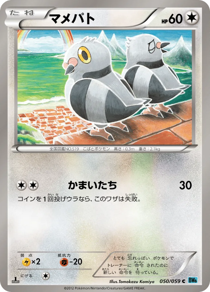 Pidove, Freeze Bolt #050/059