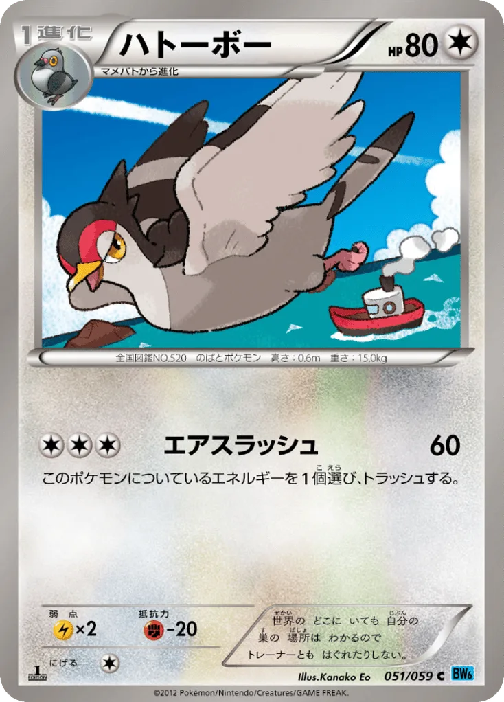 Tranquill, Freeze Bolt #051/059