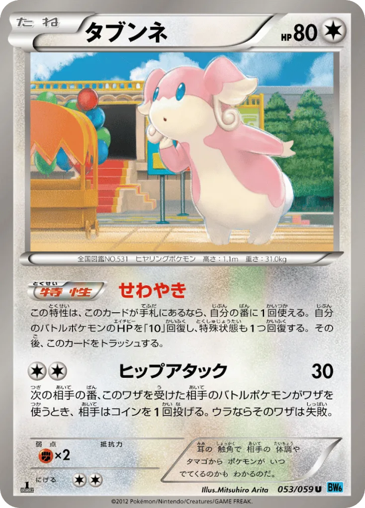 Audino, Freeze Bolt #053/059