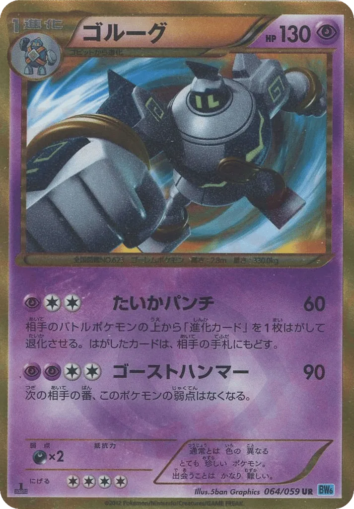 Golurk, Freeze Bolt #064/059