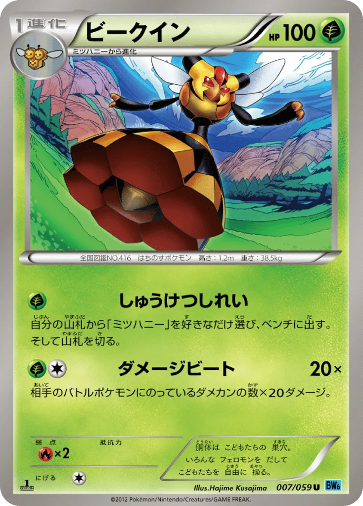 Vespiquen, Freeze Bolt #007/059