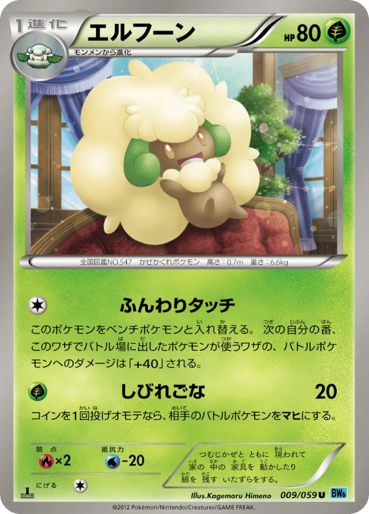 Whimsicott, Freeze Bolt #009/059