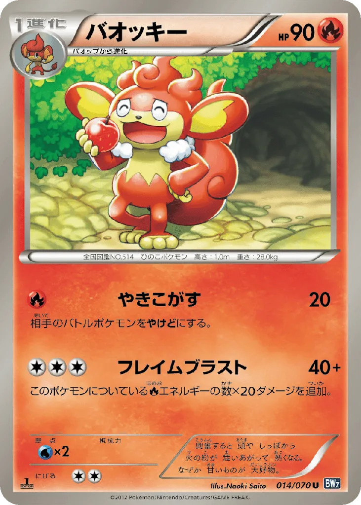 Simisear, Plasma Gale #014/070