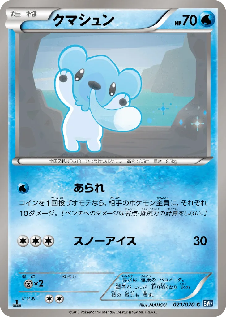Cubchoo, Plasma Gale #021/070