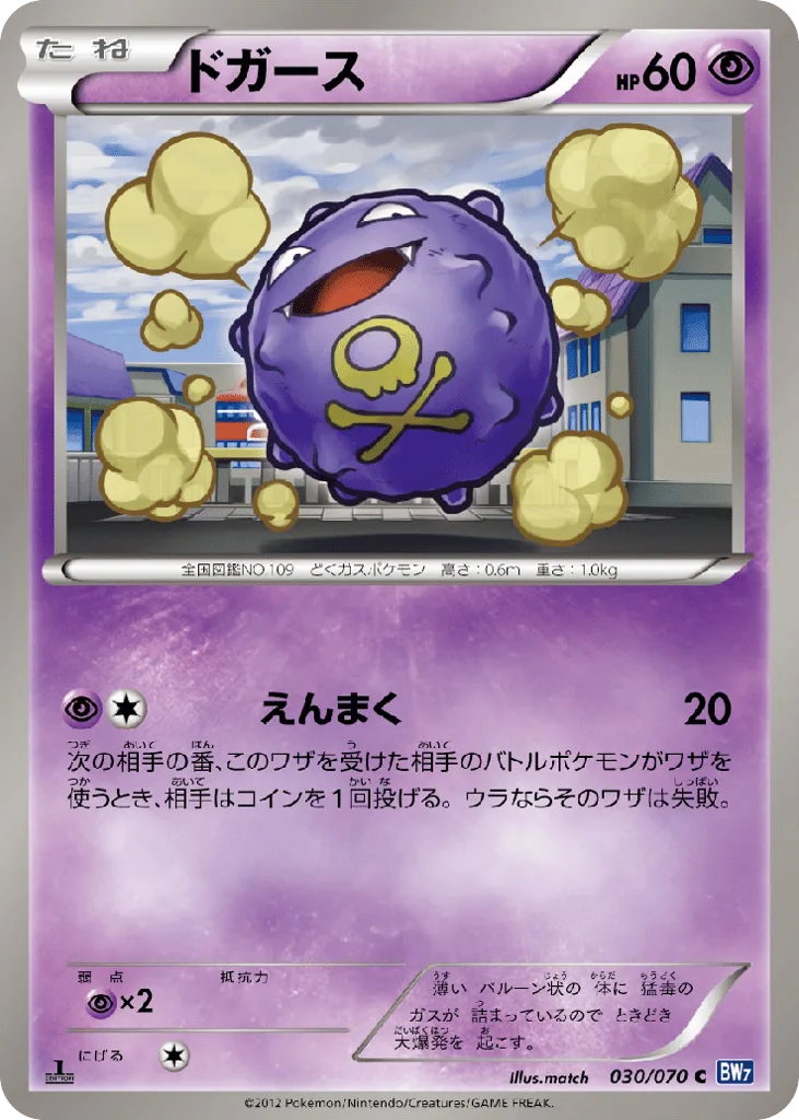 Koffing, Plasma Gale #030/070