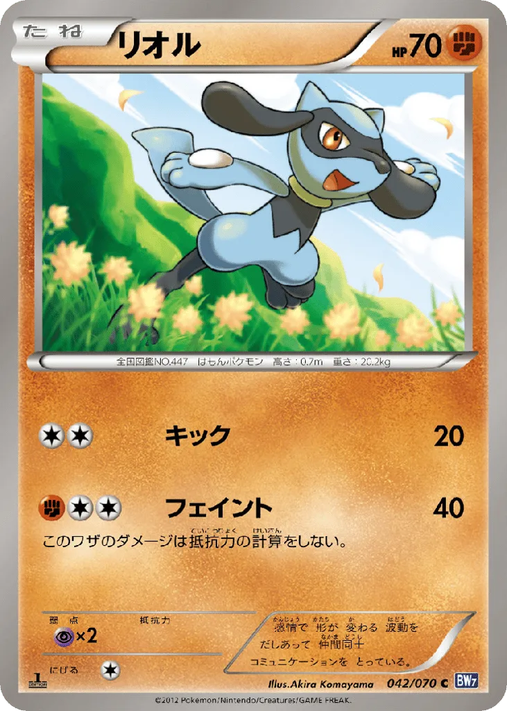 Riolu, Plasma Gale #042/070