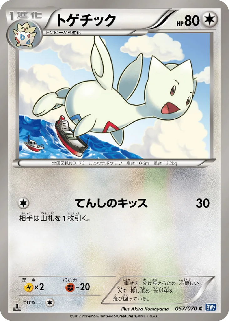Togetic, Plasma Gale #057/070