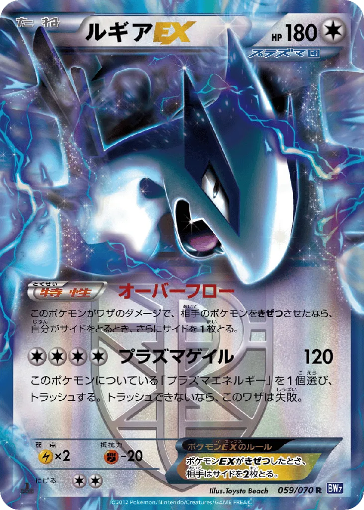 Lugia-EX, Plasma Gale #059/070