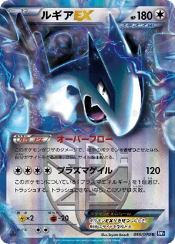 Lugia-EX