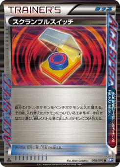 Scramble Switch