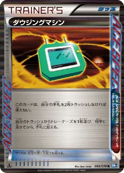 Dowsing Machine