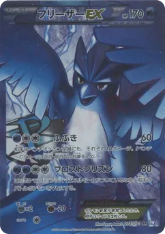 Articuno-EX