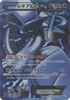 Lugia-EX