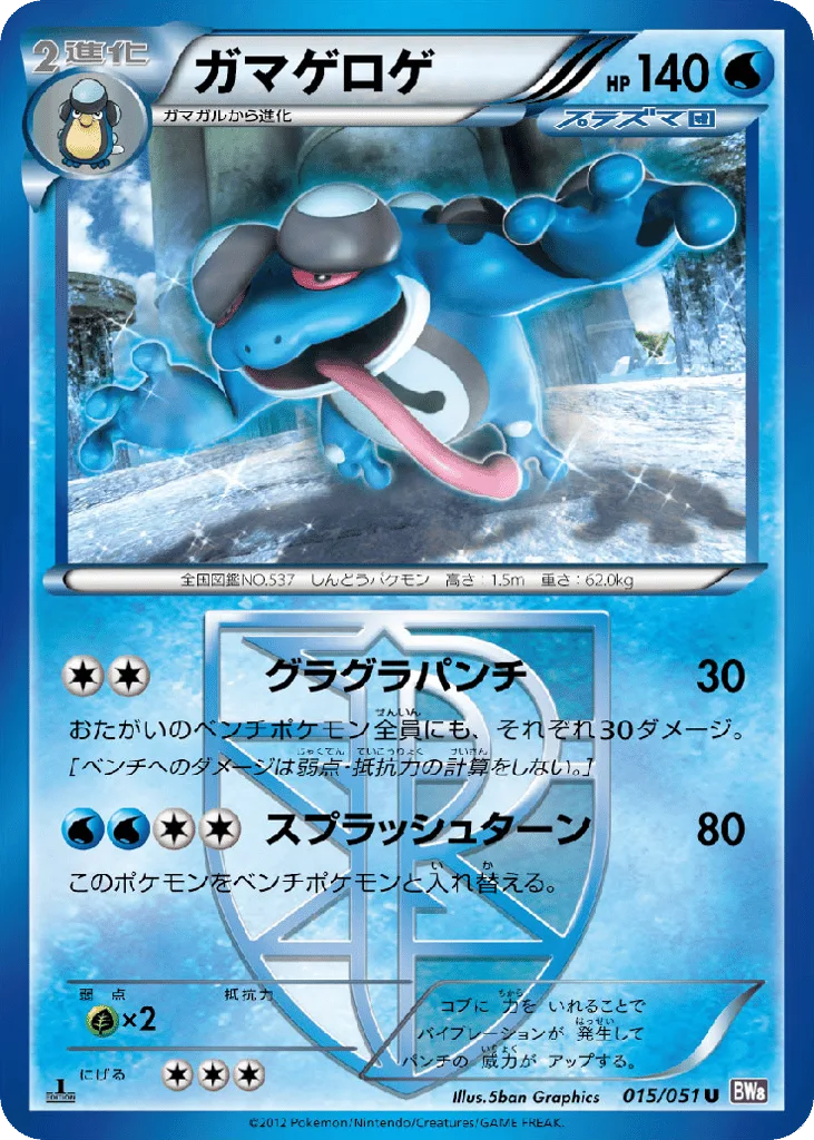 Seismitoad, Spiral Force #015/051