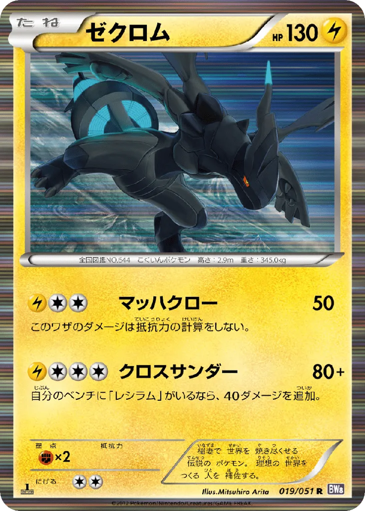 Zekrom, Spiral Force #019/051