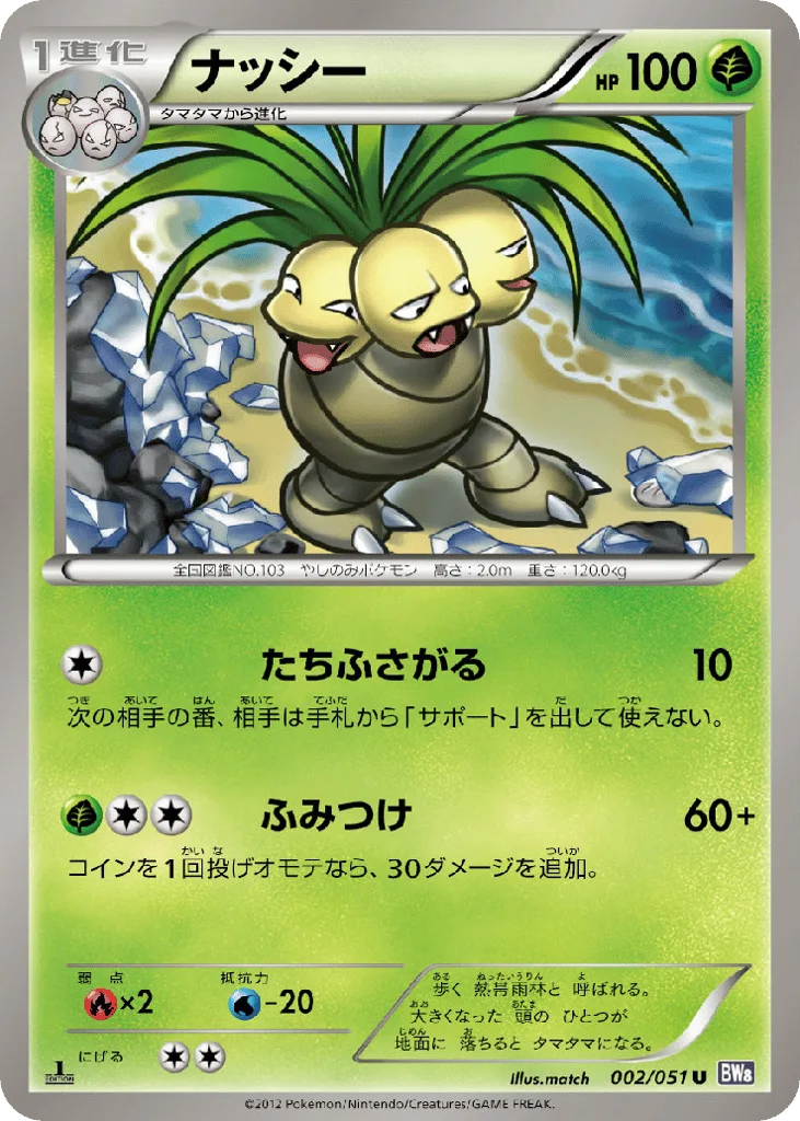 Exeggutor, Spiral Force #002/051