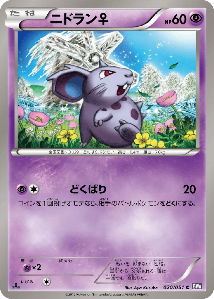 Nidoran ♀, Spiral Force #020/051