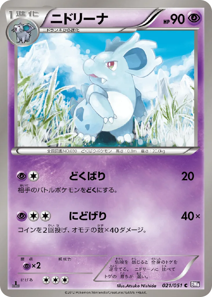 Nidorina, Spiral Force #021/051