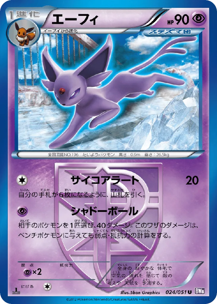 Espeon, Spiral Force #024/051