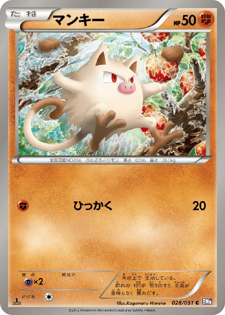 Mankey, Spiral Force #028/051