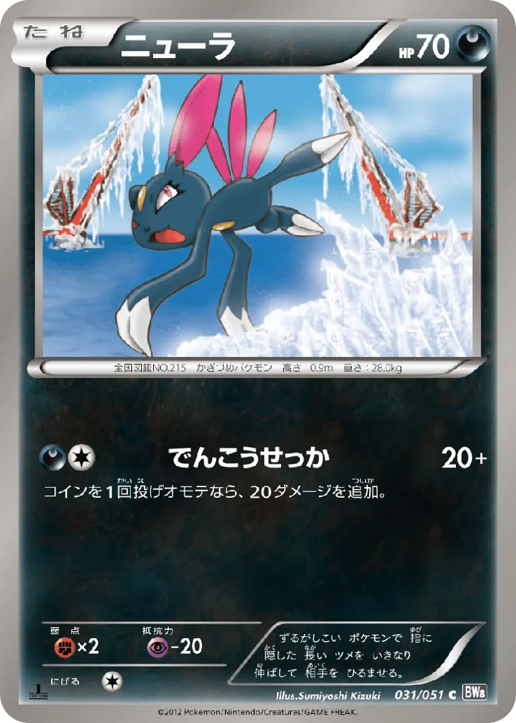 Sneasel, Spiral Force #031/051