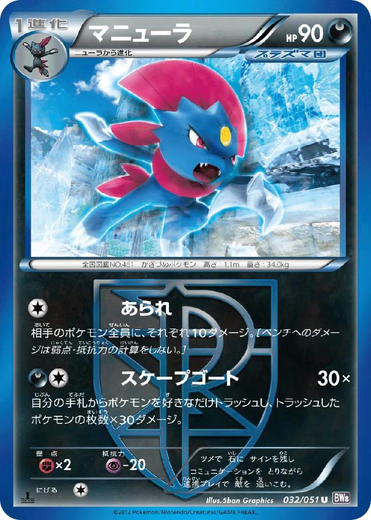 Weavile, Spiral Force #032/051