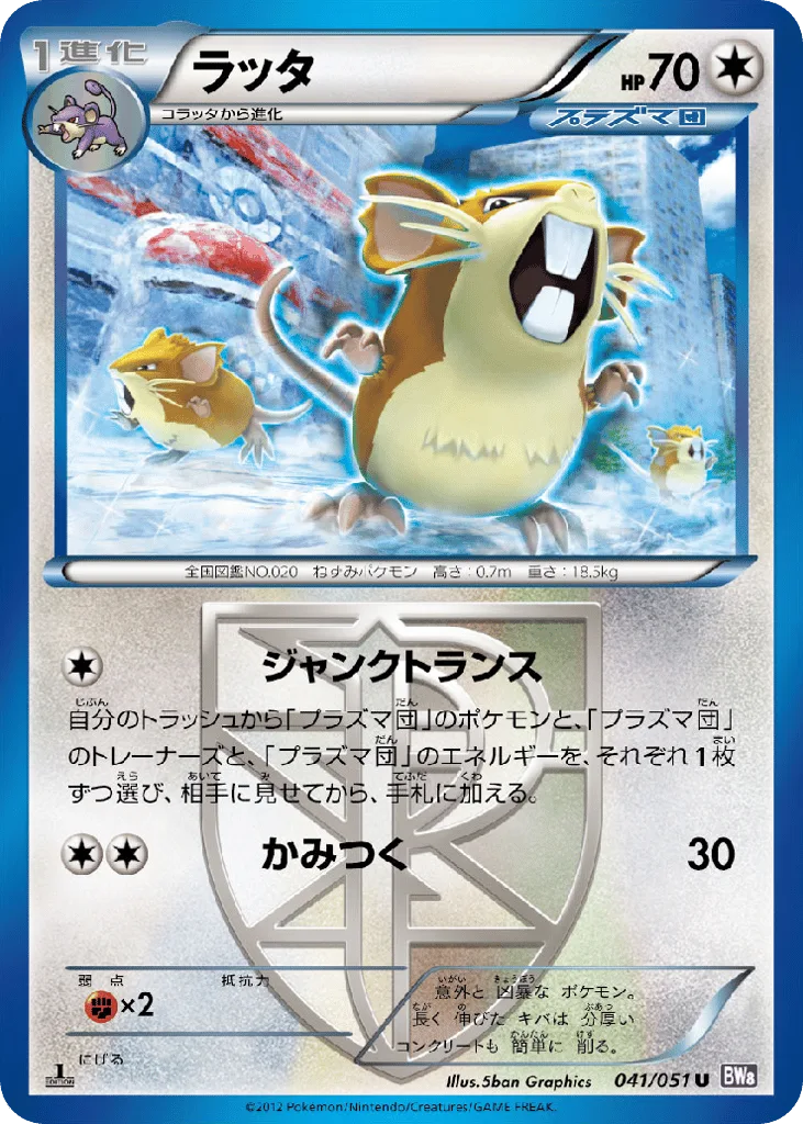 Raticate, Spiral Force #041/051