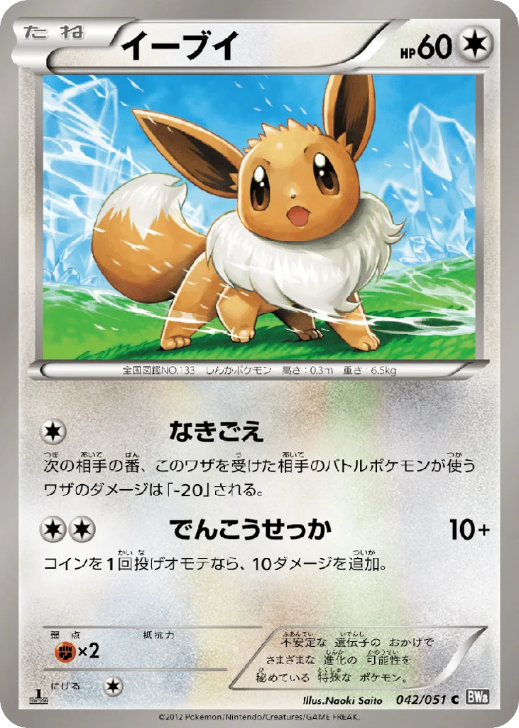 Eevee, Spiral Force #042/051