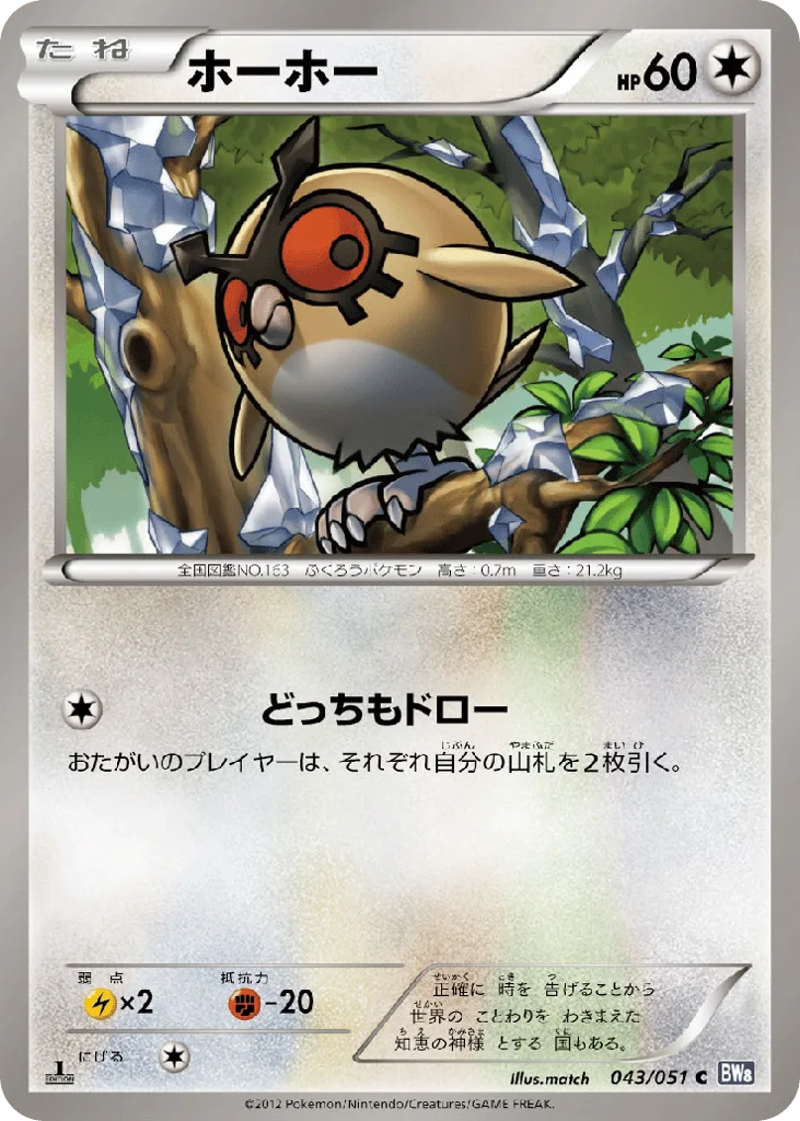 Hoothoot, Spiral Force #043/051