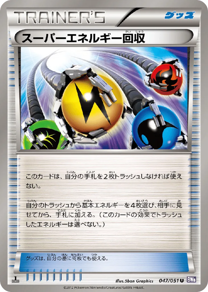 Superior Energy Retrieval, Spiral Force #047/051