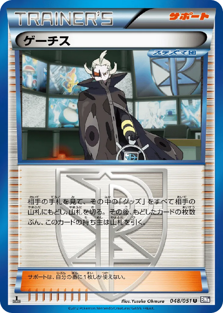 Ghetsis, Spiral Force #048/051