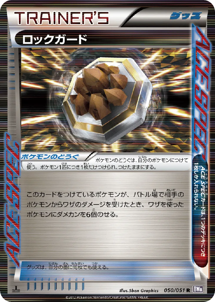 Rock Guard, Spiral Force #050/051