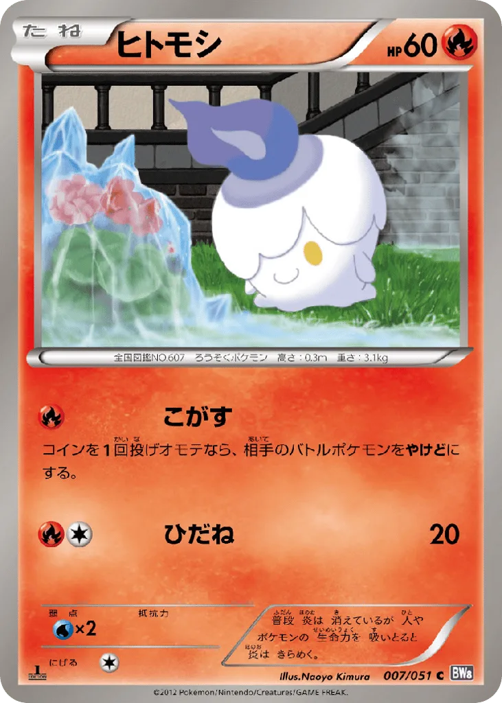 Litwick, Spiral Force #007/051