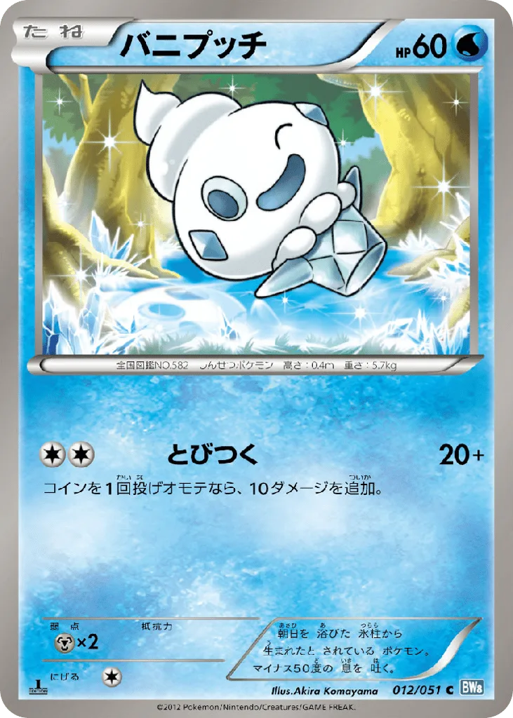 Vanillite, Thunder Knuckle #012/051