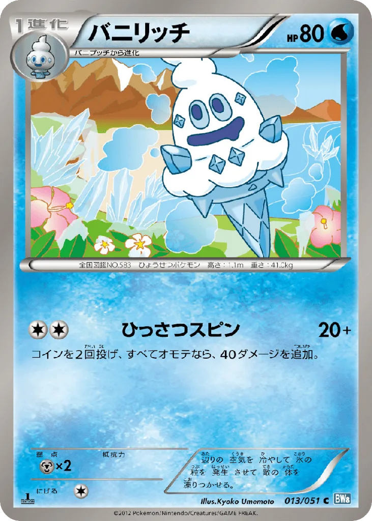 Vanillish, Thunder Knuckle #013/051