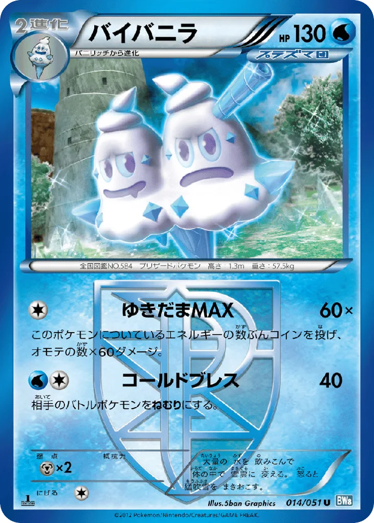 Vanilluxe, Thunder Knuckle #014/051
