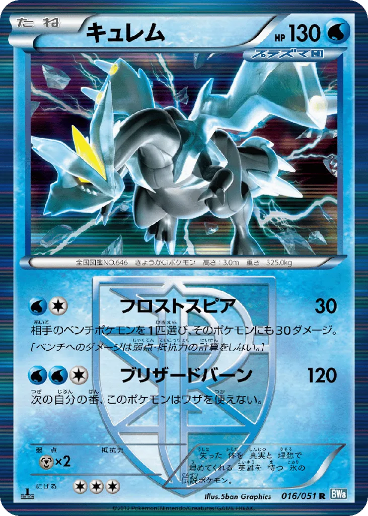 Kyurem, Thunder Knuckle #016/051