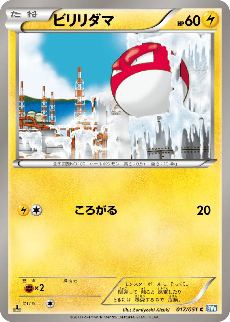 Voltorb, Thunder Knuckle #017/051