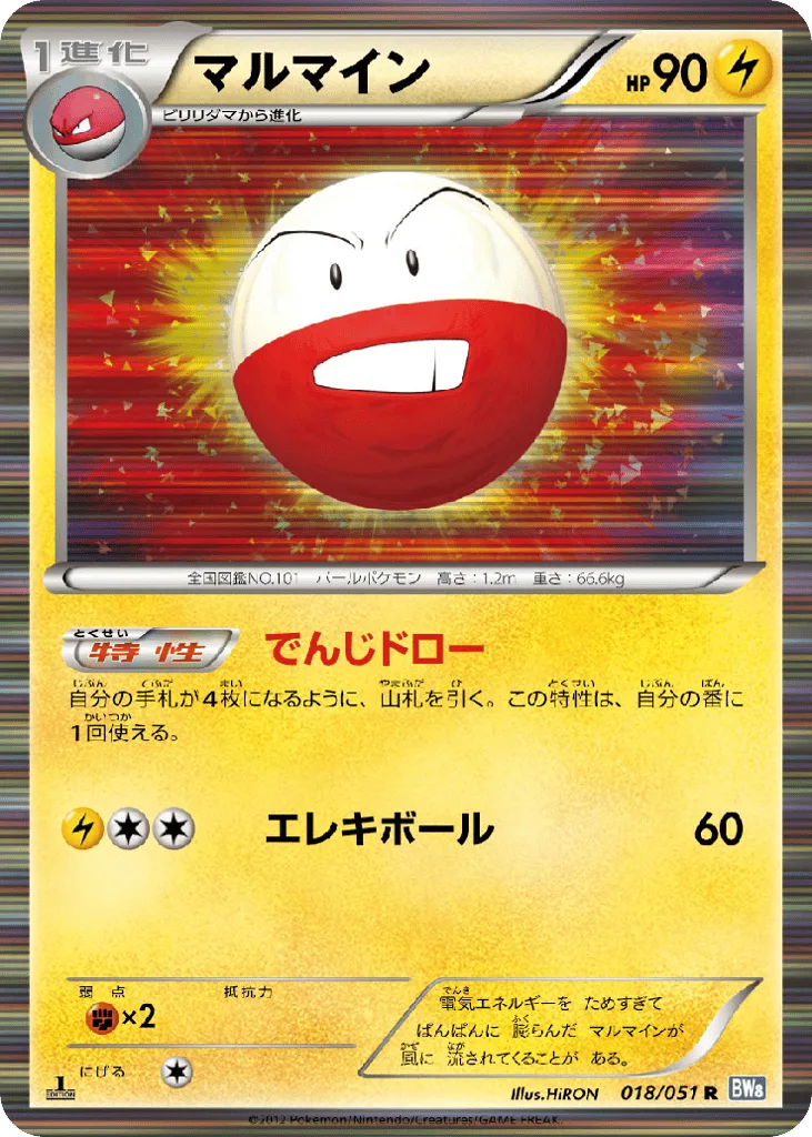 Electrode, Thunder Knuckle #018/051