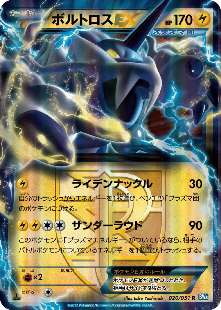 Thundurus-EX, Thunder Knuckle #020/051