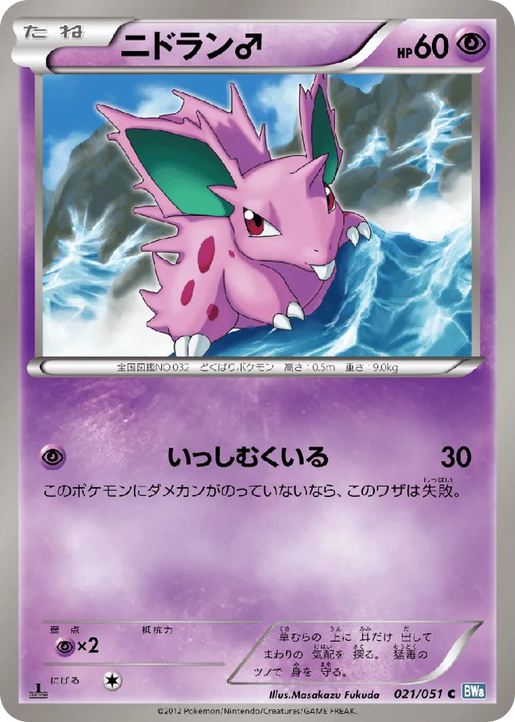 Nidoran ♂, Thunder Knuckle #021/051