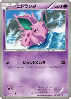 Nidoran ♂