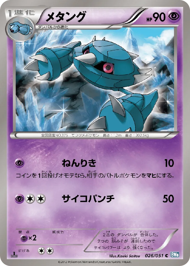 Metang, Thunder Knuckle #026/051