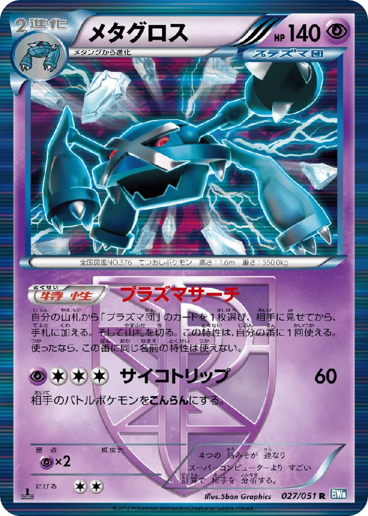 Metagross, Thunder Knuckle #027/051