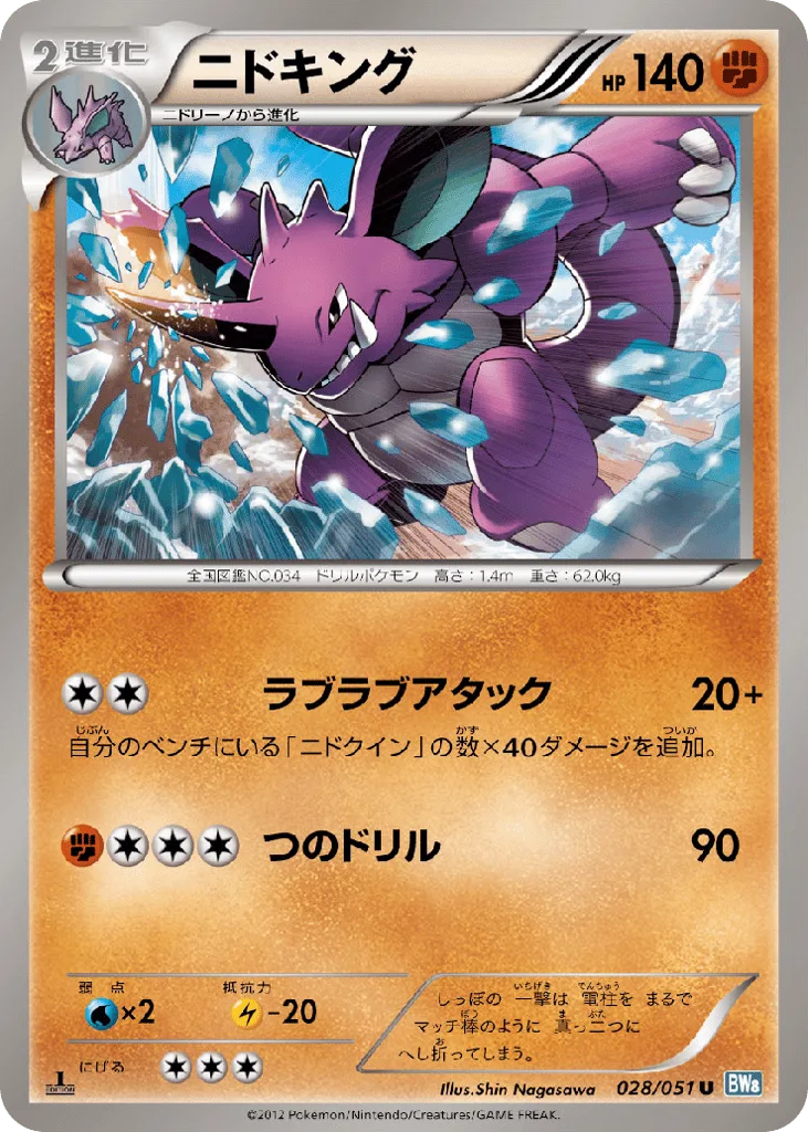 Nidoking, Thunder Knuckle #028/051