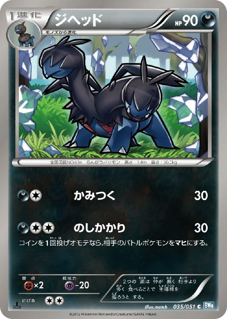 Zweilous, Thunder Knuckle #035/051